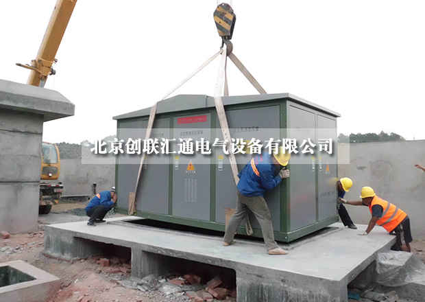 美式箱式變電站結(jié)構(gòu)特性你知道多少？